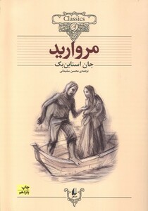 کتاب کلکسیون کلاسیک 9 مروارید