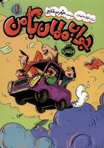 کتاب جواب مامان با من 1