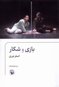 کتاب بازی و شکار