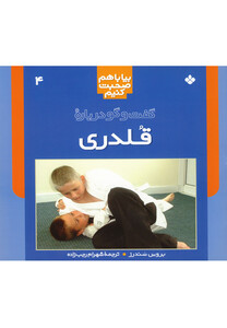 کتاب بیا با هم صحبت 4 قلدری