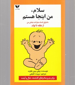 کتاب سلام من اینجا هستم