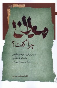 کتاب مولانا چرا گفت