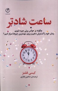 کتاب ساعت شادتر