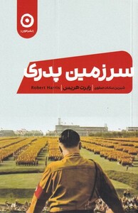 کتاب سرزمین پدری