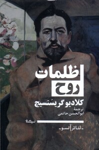 کتاب ظلمات روح