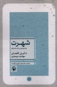 کتاب شهرت