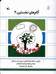 کتاب گام‌های نخستین 4