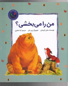 کتاب من را می بخشی