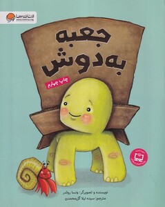 کتاب جعبه به دوش