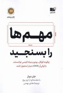 کتاب مهم‌ها را بسنجید