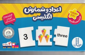 کتاب 20 جورچین اعداد و شمارش انگلیسی