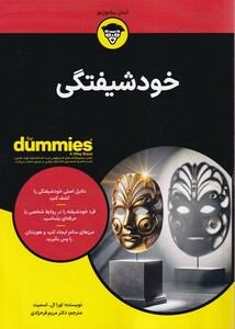 کتاب خودشیفتگی دامیز