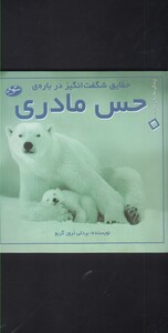 کتاب زندگی به زبان ساده 3 حس مادری