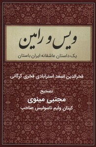 کتاب ویس و رامین