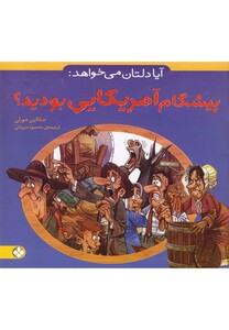 کتاب آیا دلتان می خواهد پیشگام آمریکایی