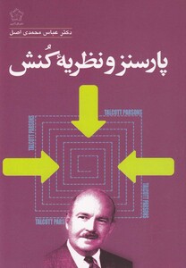 کتاب پارسنز و نظریه کنش