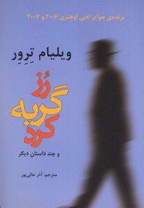 کتاب رز گریه کرد(و چند داستان دیگر)