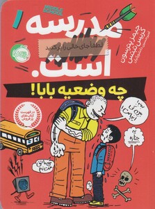 کتاب مدرسه لطفا جای خالی را پر کنید است 1 چه وضعیه بابا