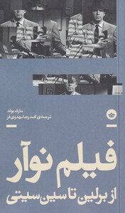 کتاب فیلم نوآور از برلین ‌تا ‌سین ‌سیتی