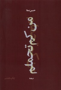 کتاب من کم تحملم