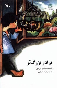 کتاب برادر بزرگ‌تر