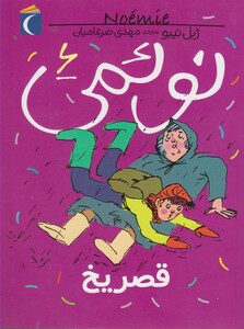 کتاب نوئمی 6 قصر یخ
