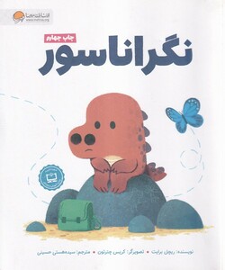 کتاب نگراناسور