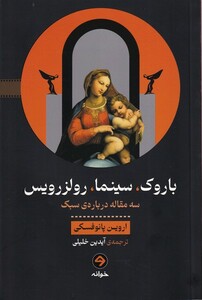 کتاب باروک،سینما،رولزرویس