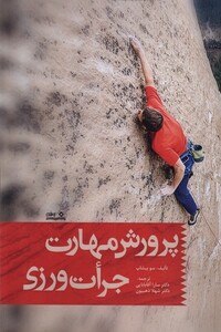 کتاب پرورش مهارت جرأت ورزی