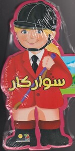 کتاب کتاب فومی سوار کار