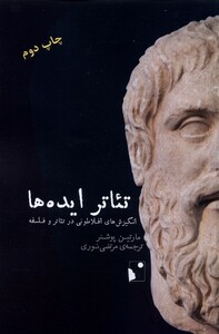 کتاب تئاتر ایده‌ها