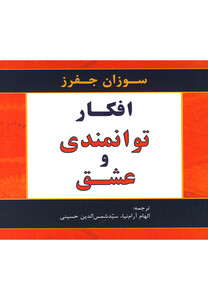 کتاب در جستجوی آرامش