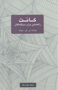کتاب کانت راهنمایی برای سرگشتگان