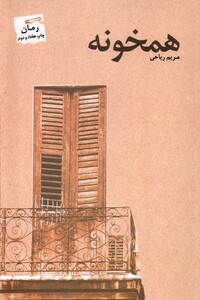 کتاب همخونه