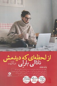 کتاب از لحظه‌ای که دیدمش