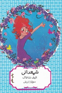 کتاب شمعدانی