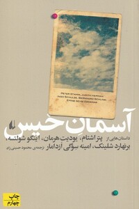 کتاب آسمان خیس