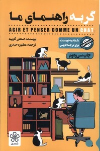 کتاب گربه راهنمای ما