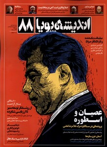 کتاب مجله اندیشه پویا  88 دی 1402