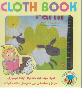 کتاب کتاب پارچه ای مزرعه