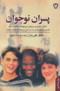 کتاب پسران نوجوان