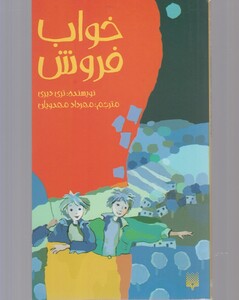 کتاب خواب فروش