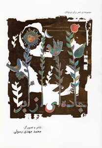 کتاب جاده ای از ابر