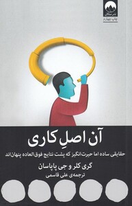 کتاب آن اصل کاری