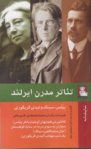 کتاب تئاتر مدرن ایرلند