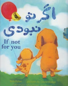 کتاب اگر تو نبودی