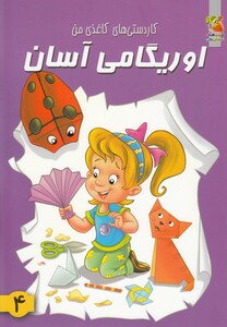 کتاب اوریگامی آسان 4