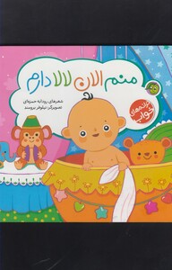 کتاب ترانه های خواب منم الان لالا دارم