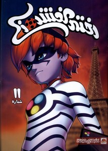 کتاب دختر کفشدوزکی 11