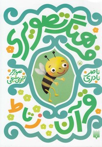 کتاب فرهنگ تصویری قرآن ز تا ط